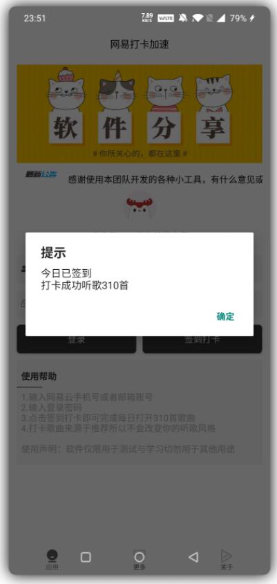 网易打卡网易云音乐一键完成签到任务软件