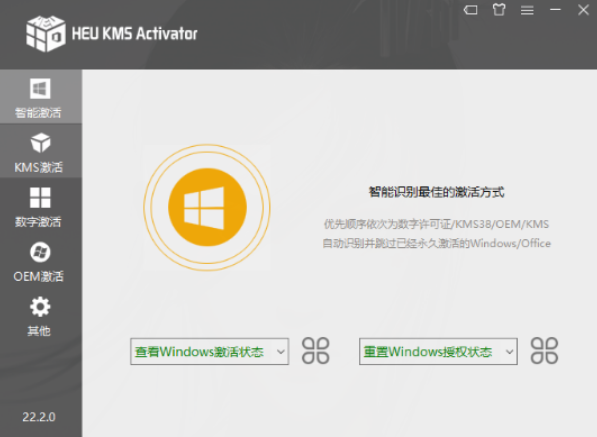 windows激活工具真正体验正版系统