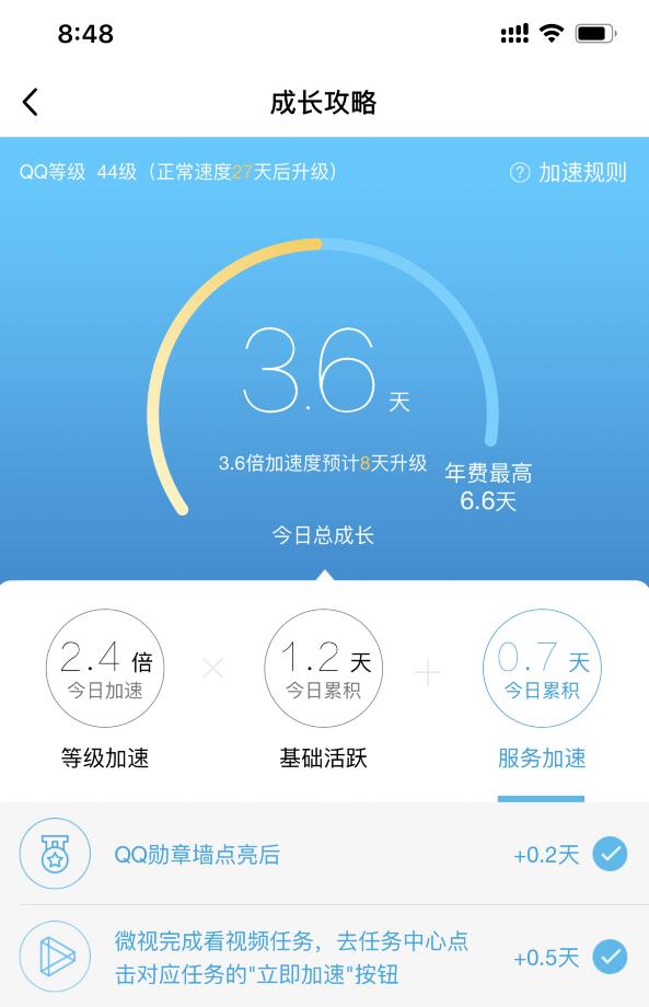 微视扫码QQ加速0.5天2.0修复版源码