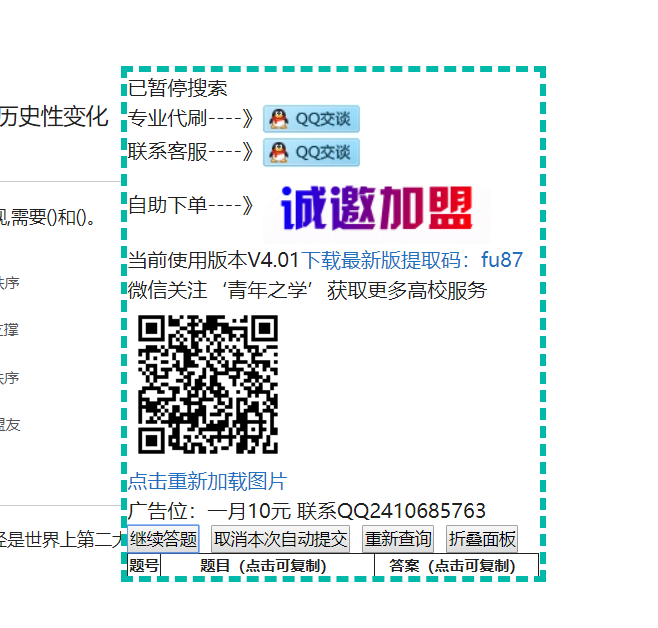 超星智慧树网课助手浏览器版