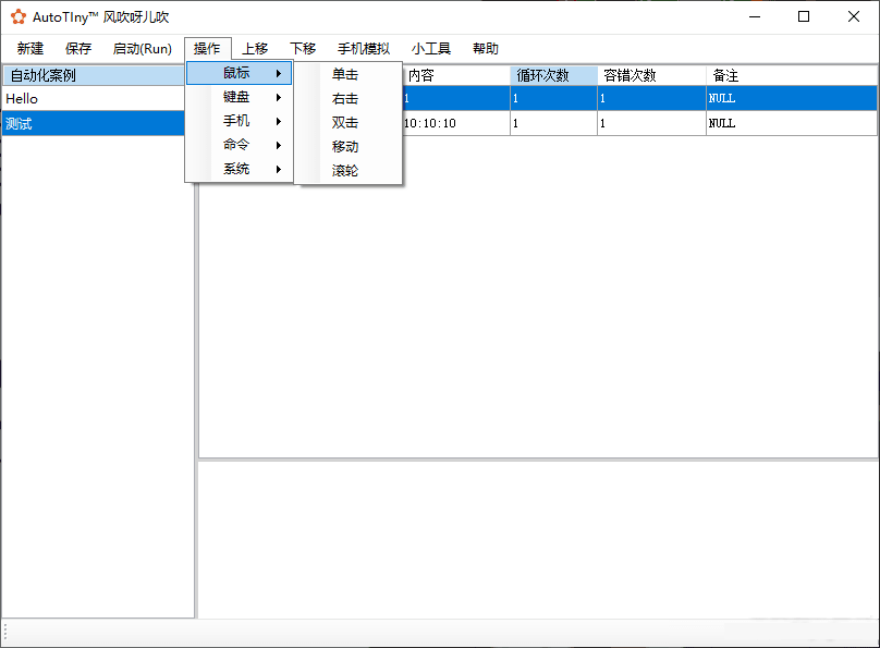 自动化操作软件V0.0.1可以自定义鼠标键盘等操作图2