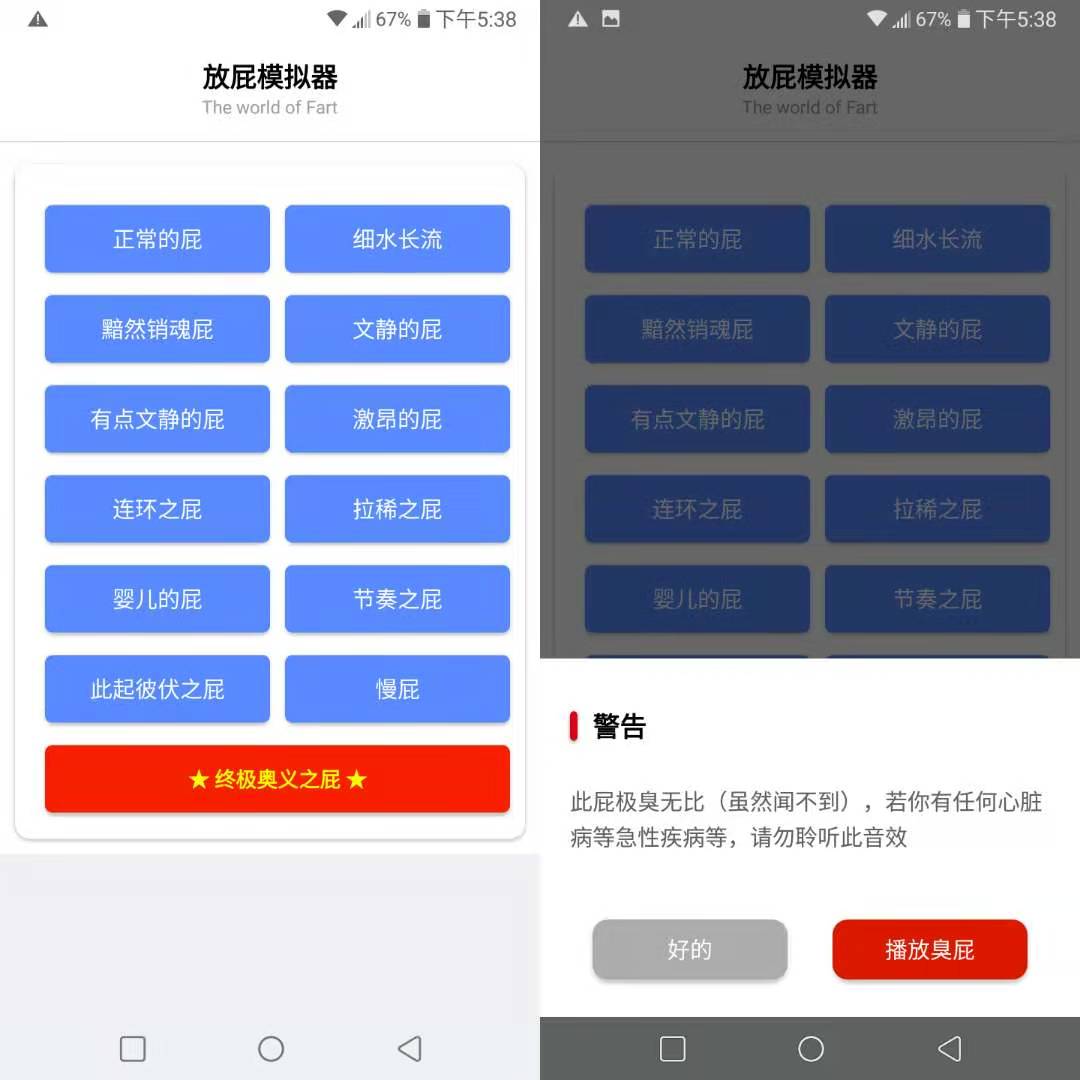 放屁模拟器【安卓软件】