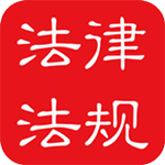 中国法律法规大全app v9.6.0安卓版