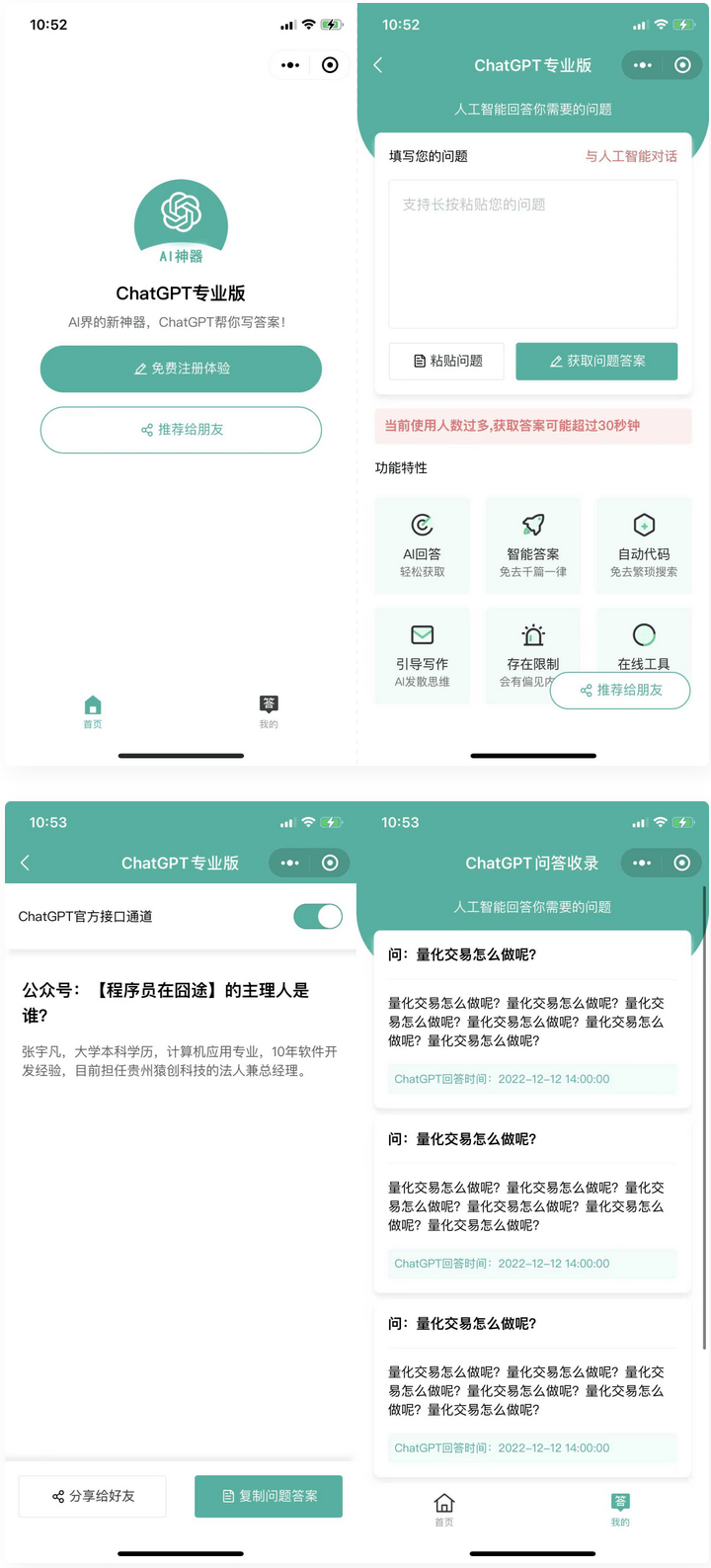 火爆全网的ChatGPT小程序页面模板，让AI回答你的任何问题