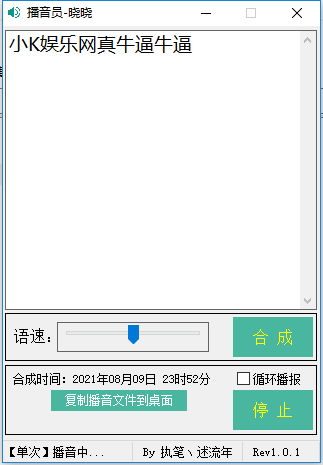 地摊叫卖、超市播音工具， 文字转语音播音软件