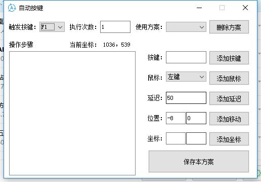 通用按键精灵(自动按键)下载绿色版