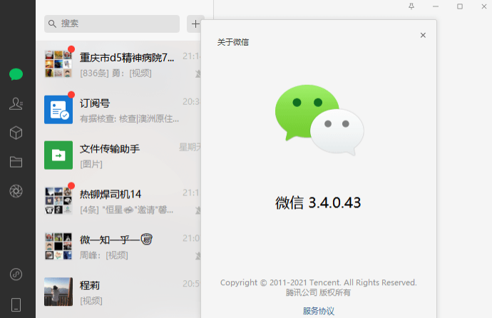 微信Windows版 v3.4.0.43 多开&消息防撤回绿色版正式版