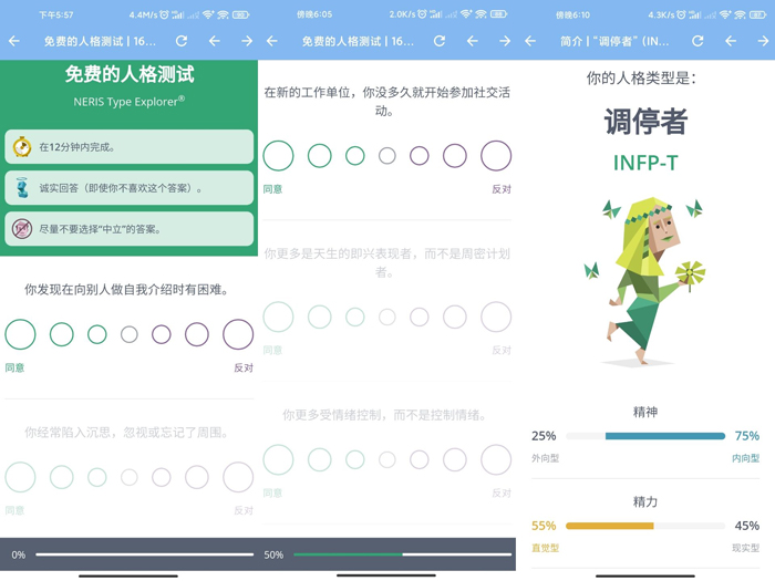 MBTI人格测试v1.0便捷去进行职业测试软件