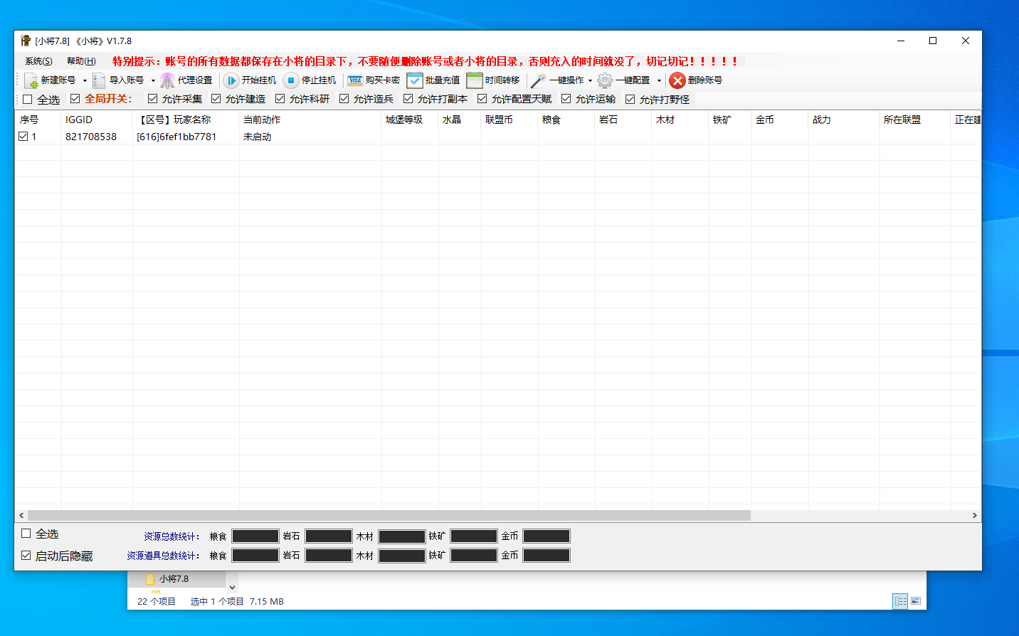 小将1.78王国纪元 一键起号 自动采集等