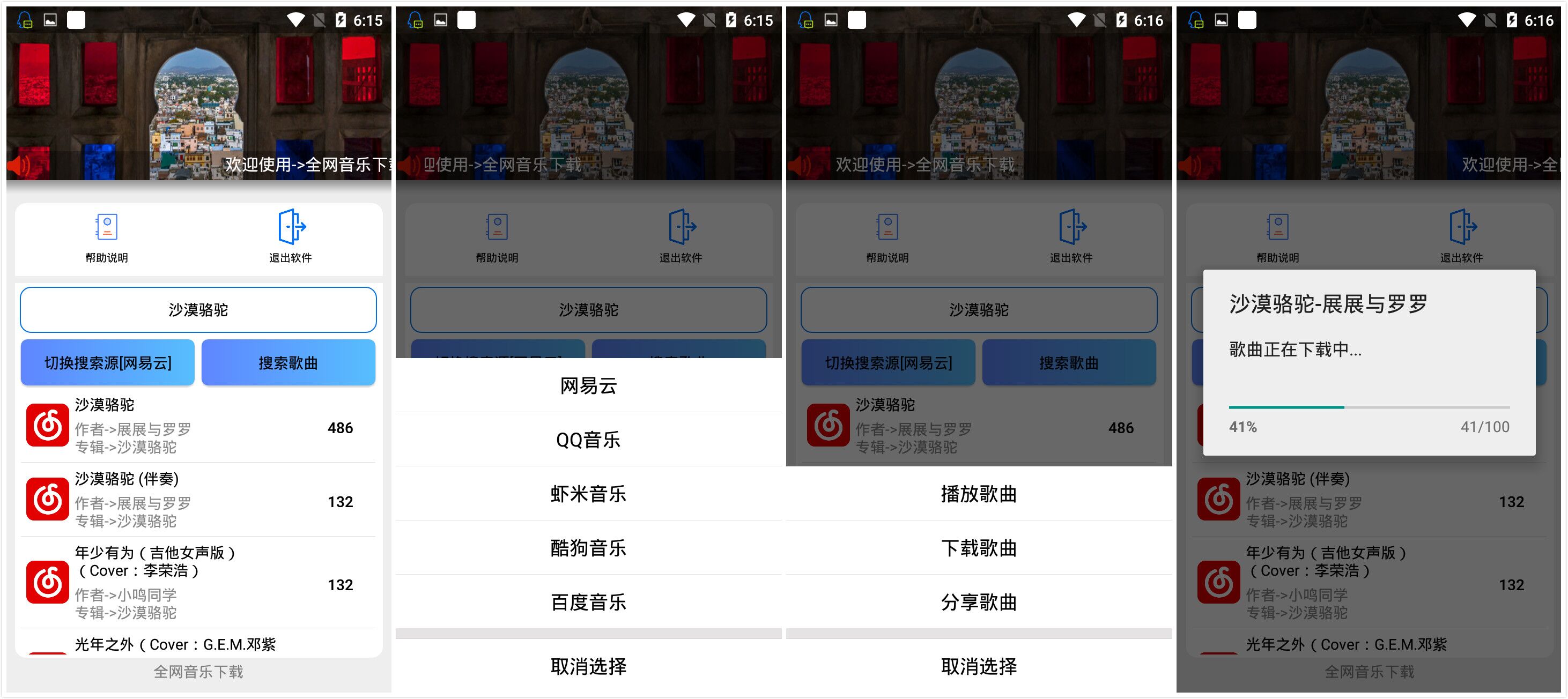 全网音乐搜索播放下载