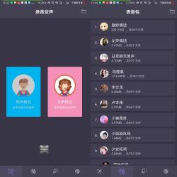 专业变声器内购破解版