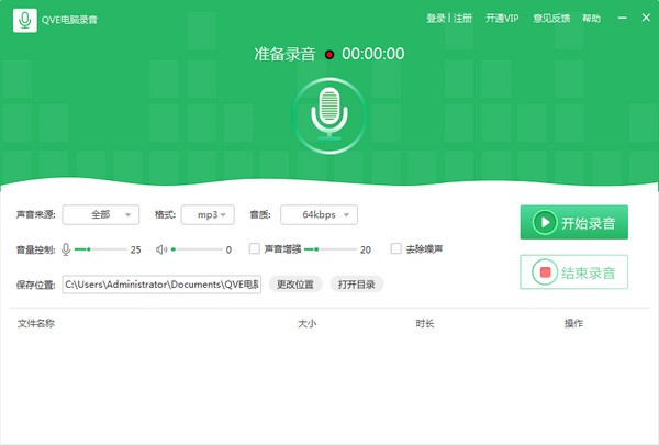 QVE电脑录音官方下载-QVE电脑录音v1.4.2 官方版