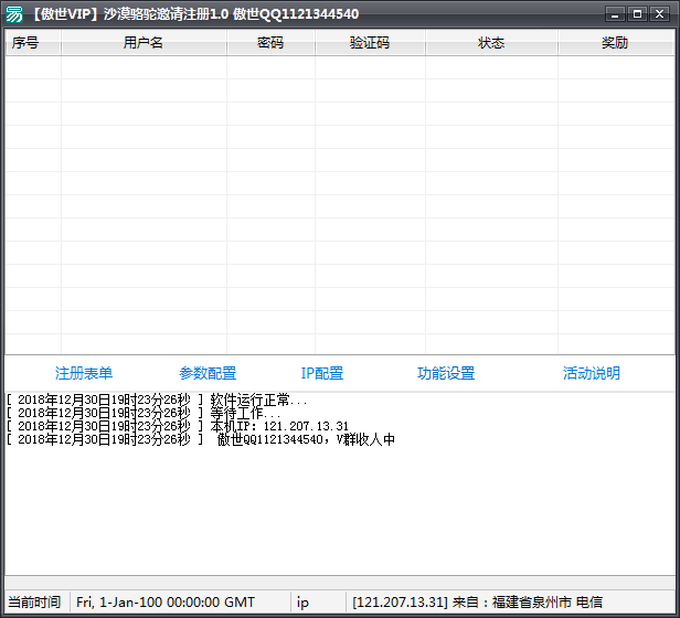 利用软件无限刷沙漠骆驼邀请撸现金教程