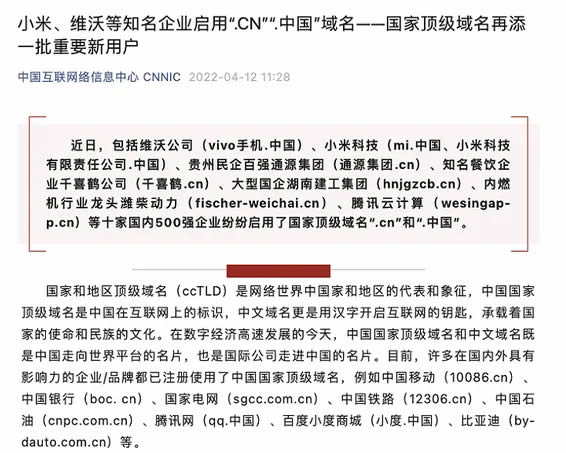 国产知名企业陆续启用“.cn”域名