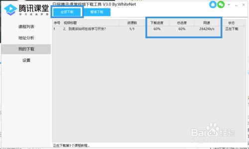 腾讯课堂回放下载v1.0 免费版