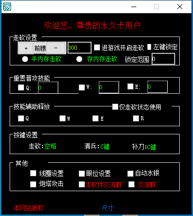 LOL雨鱼破解版多功能走砍助手