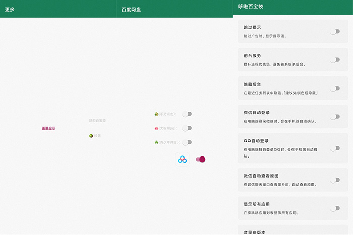 李跳跳最新版一键跳过其他APP的启动广告支持安卓12