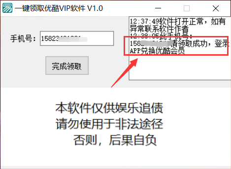 一键领取优酷VIP软件（可无限到账）图二