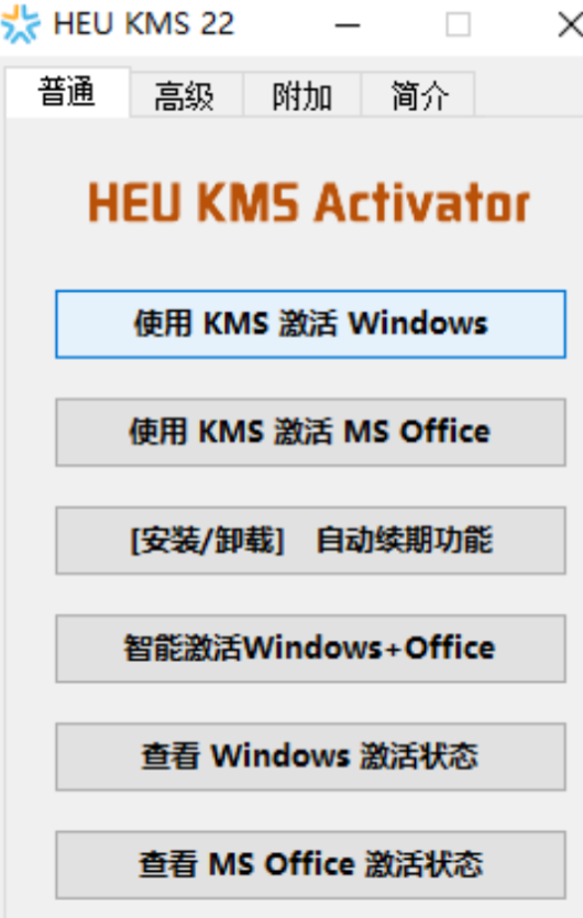 windows激活工具真正体验正版系统