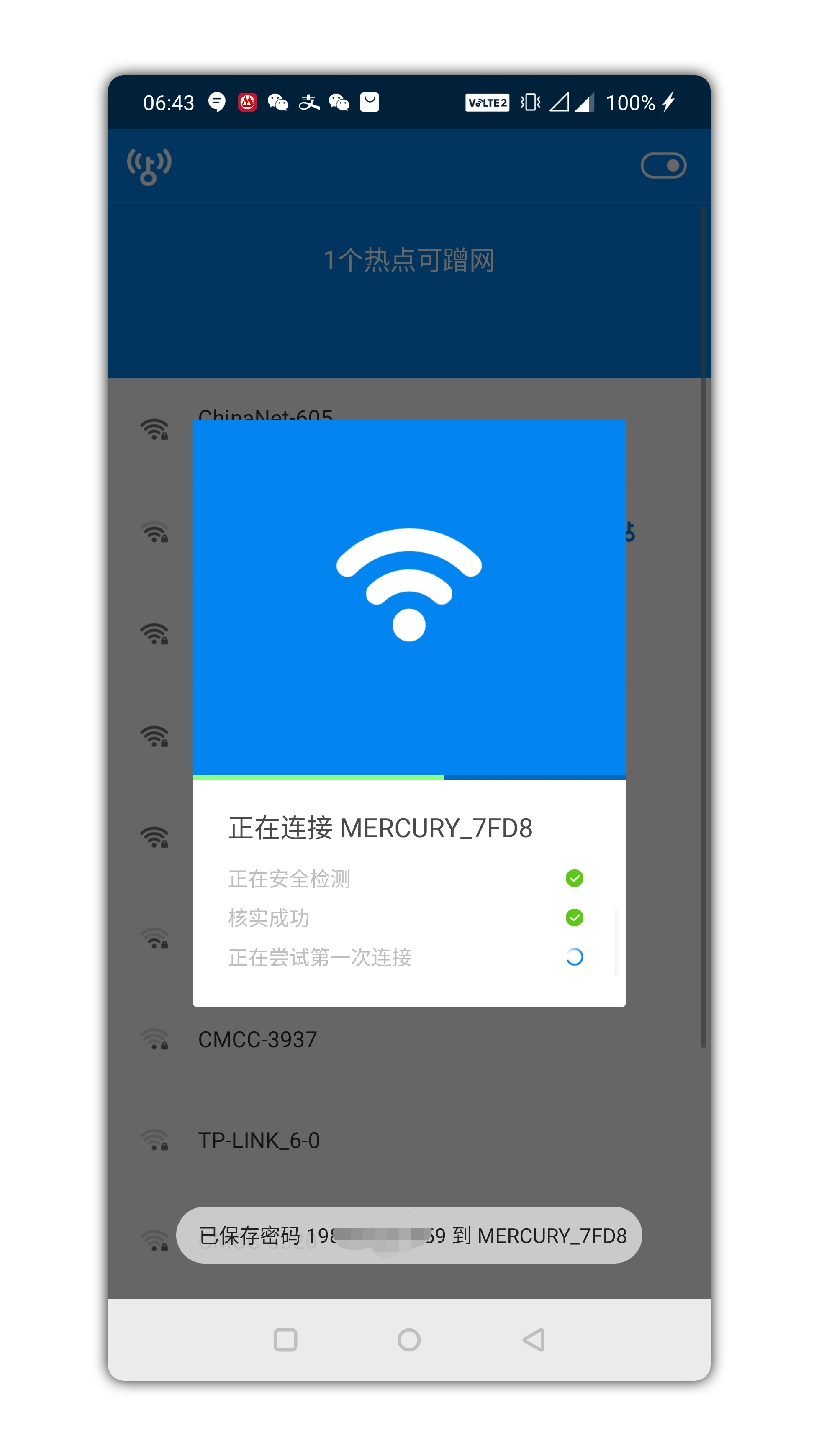 WIFI万能钥匙超级精简显密码安卓9.9.9版下载