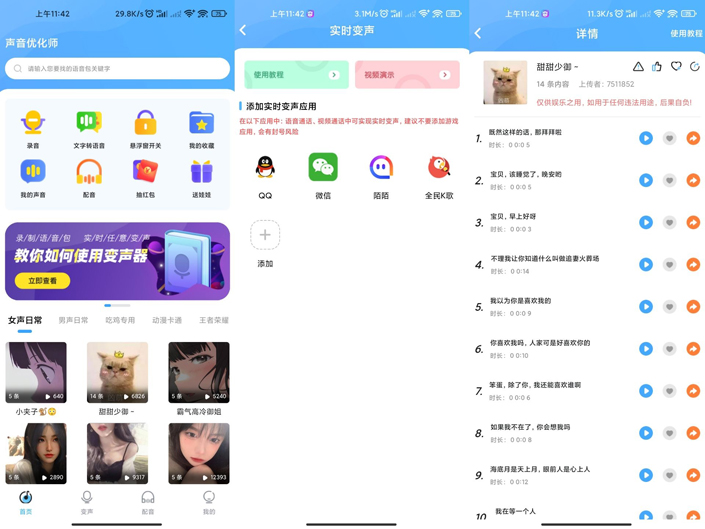 声音优化师APP快速完成自己的语音包制作功能超多知名主播语音包