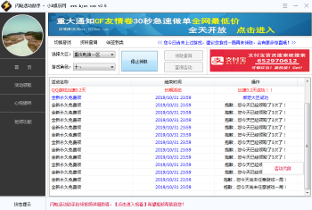 cf活动助手 闪电活动助手一键领取活动道具v3.6