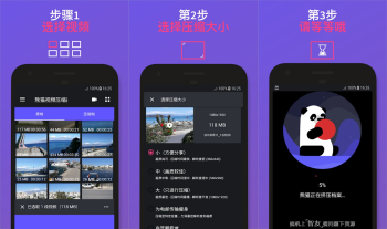 【安卓软件】熊猫视频压缩（视频减压神器）