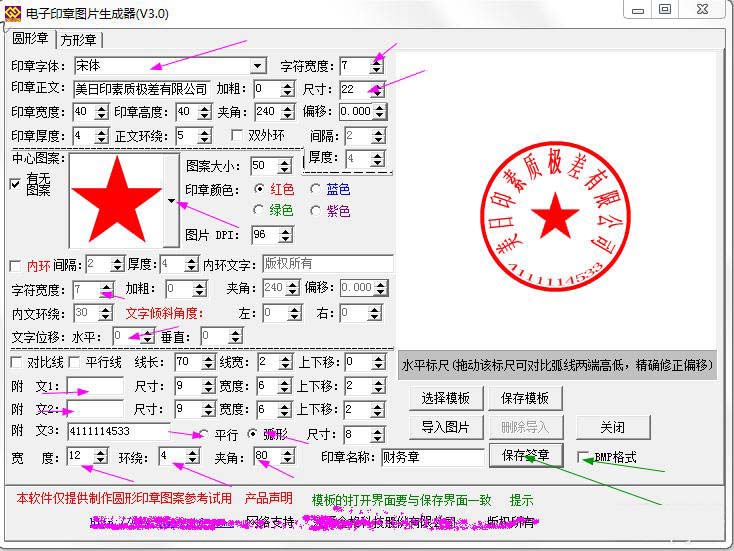 史上功能最全的电子印章制作工具