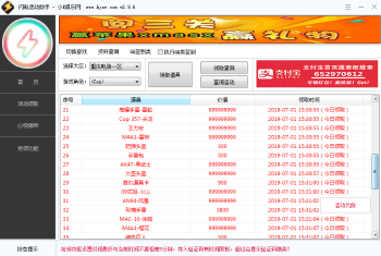 CF闪电活动助手v2.9.6 领取活动道具只需要一键完成