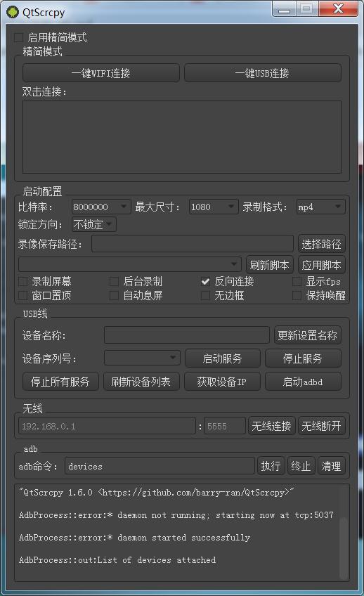 多平台远程控制显示安卓设备QtScrcpy-x64-v1.6.0