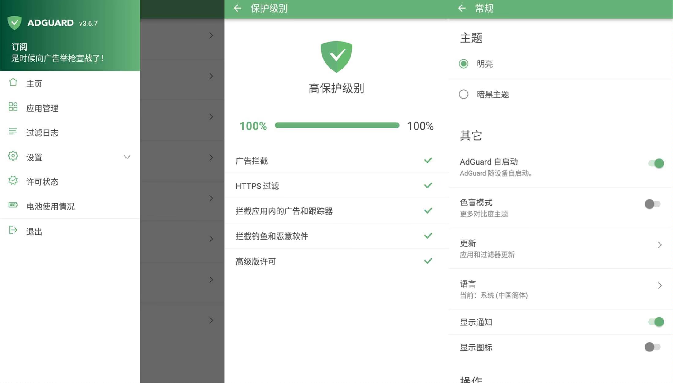 AdGuard 一款拦截APP浏览器广告神器