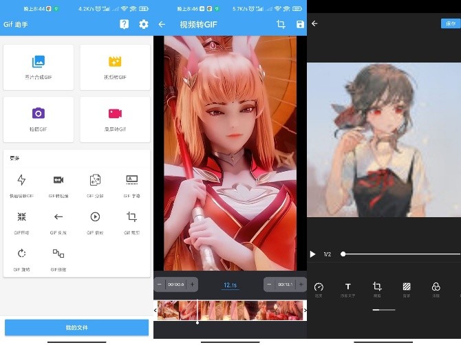 Gif 助手一款功能强大的手机GIF图片转换软件