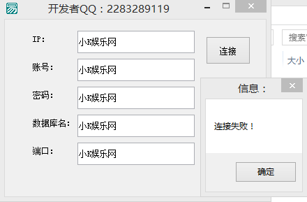 一款简洁的mysql数据库连接测试软件