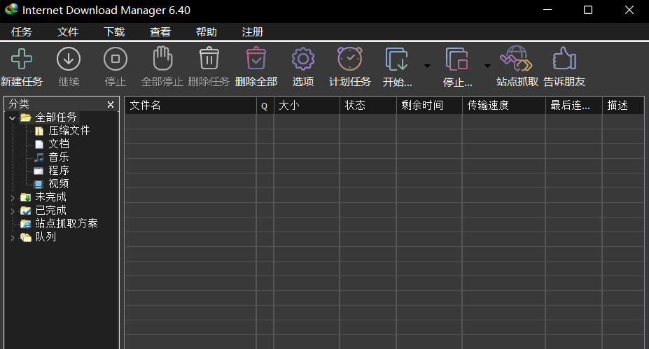 idm下载器无限试用30天