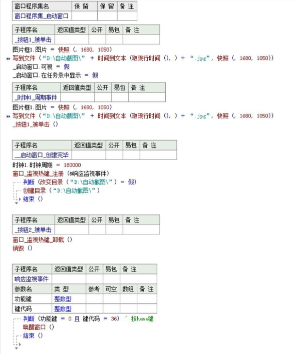 桌面自动截图（易语言编写）家有网课小孩的知音