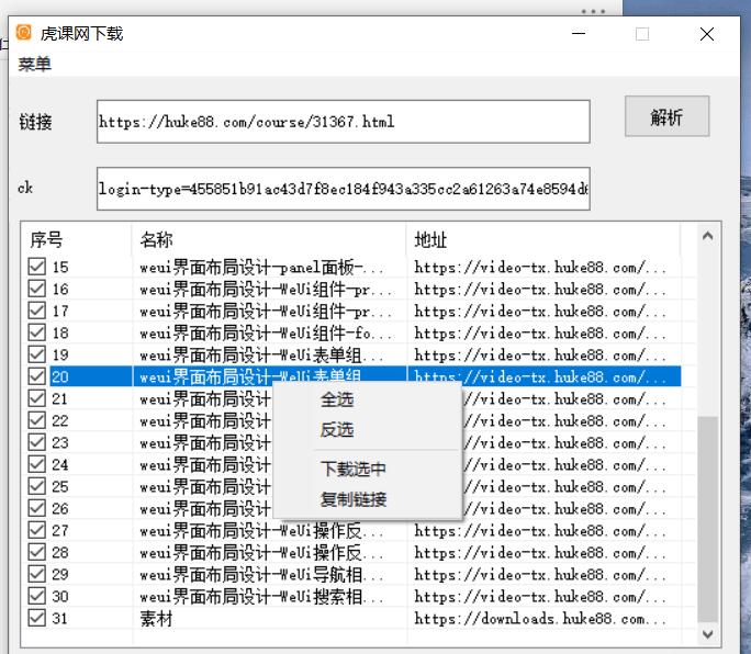 虎课网视频一键下载视频+素材