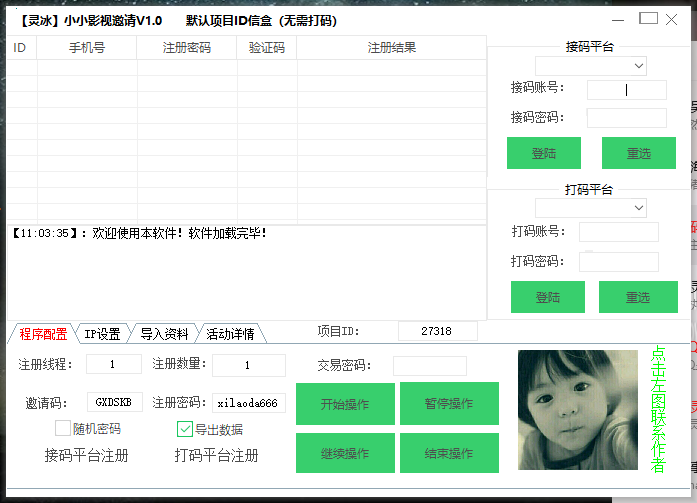 无限领2元红包多线程注册机