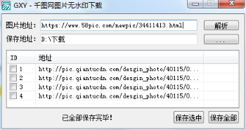 电脑软件-千图网无水印下载