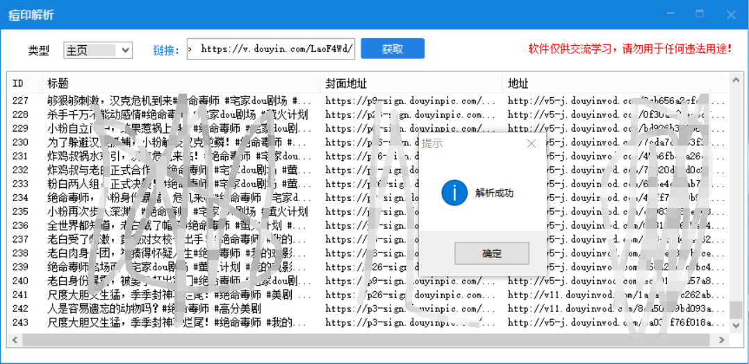痘印解析工具 支持主页和单视频