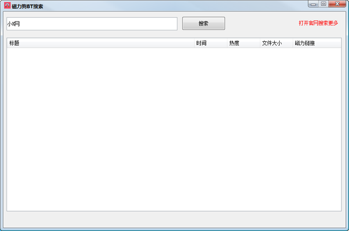 磁力狗BT搜索v1.0 免费版下载