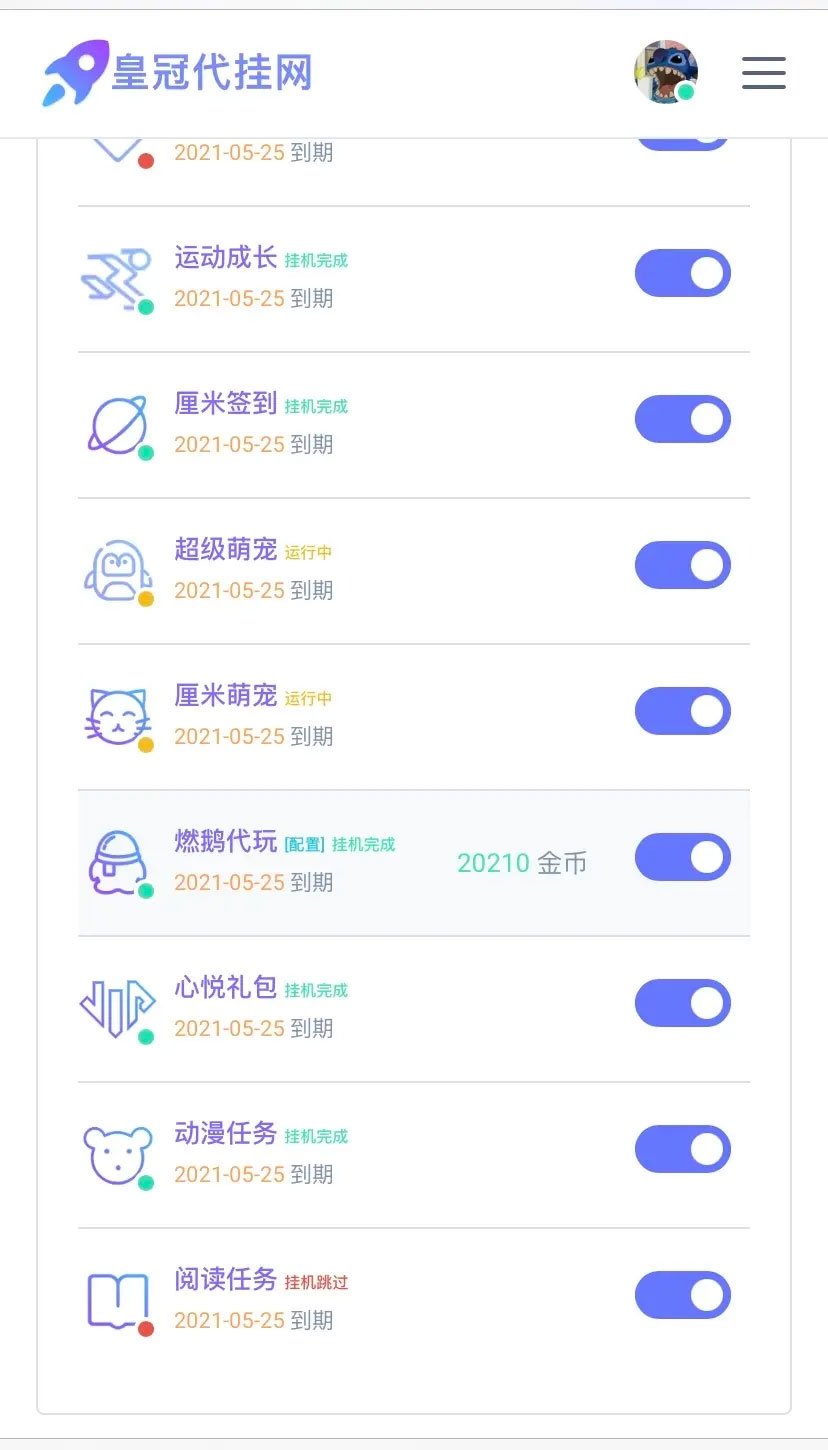 PHP代挂网站系统源码 去授权 支持燃鹅代抽