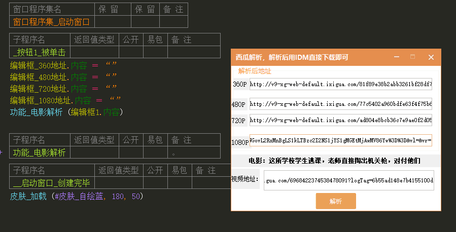 西瓜视频下载地址解析工具