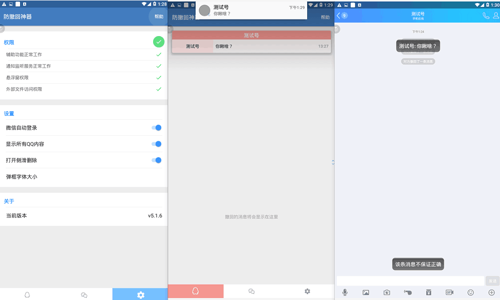 安卓免root防撤回神器（支持QQ和wx）
