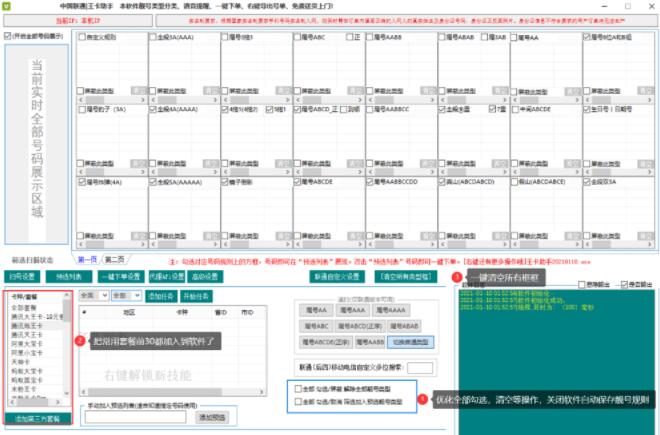 手机靓号筛选下单导出软件-中国联通王卡助手v2021 最新版