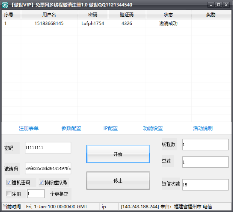 利用软件免票网邀请电影票教程