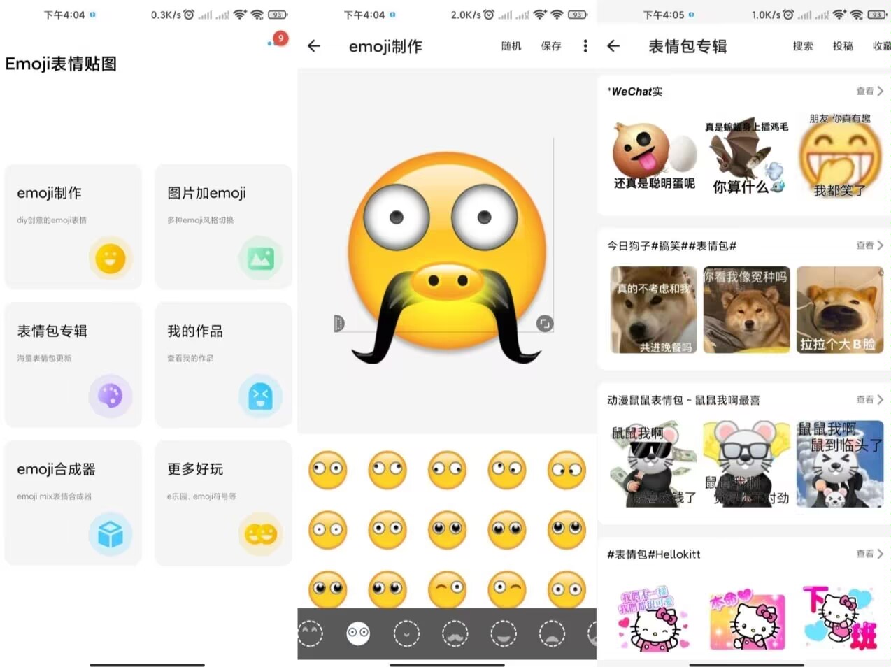 Emoji表情贴图 制作表情贴图恶搞神器海量优质素材