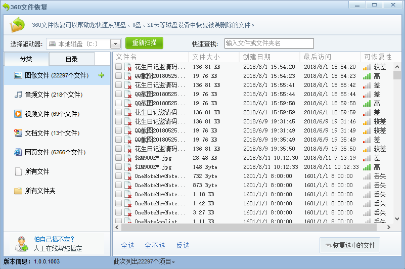 360文件恢复器（提取版）可恢复硬盘、U盘、SD卡等储存设备中被误删除的文件
