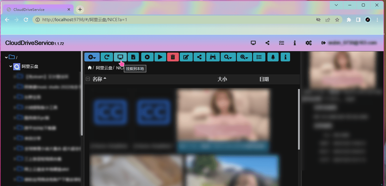 Clouddrive v1.1.72——阿里云盘变本地硬盘神器