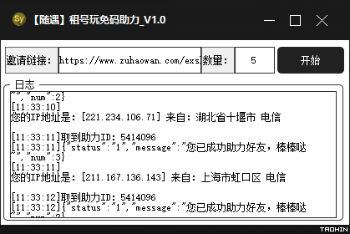 租号玩免费助力