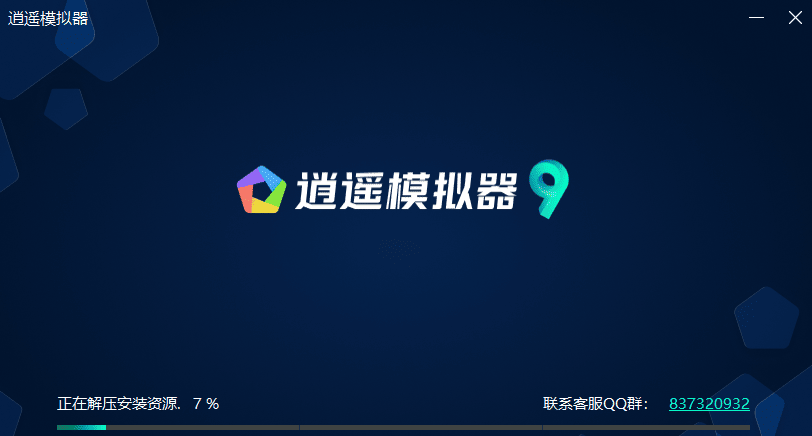 逍遥安卓模拟器9.0.0最新去广告版本 直接兼容win11安卓子系统